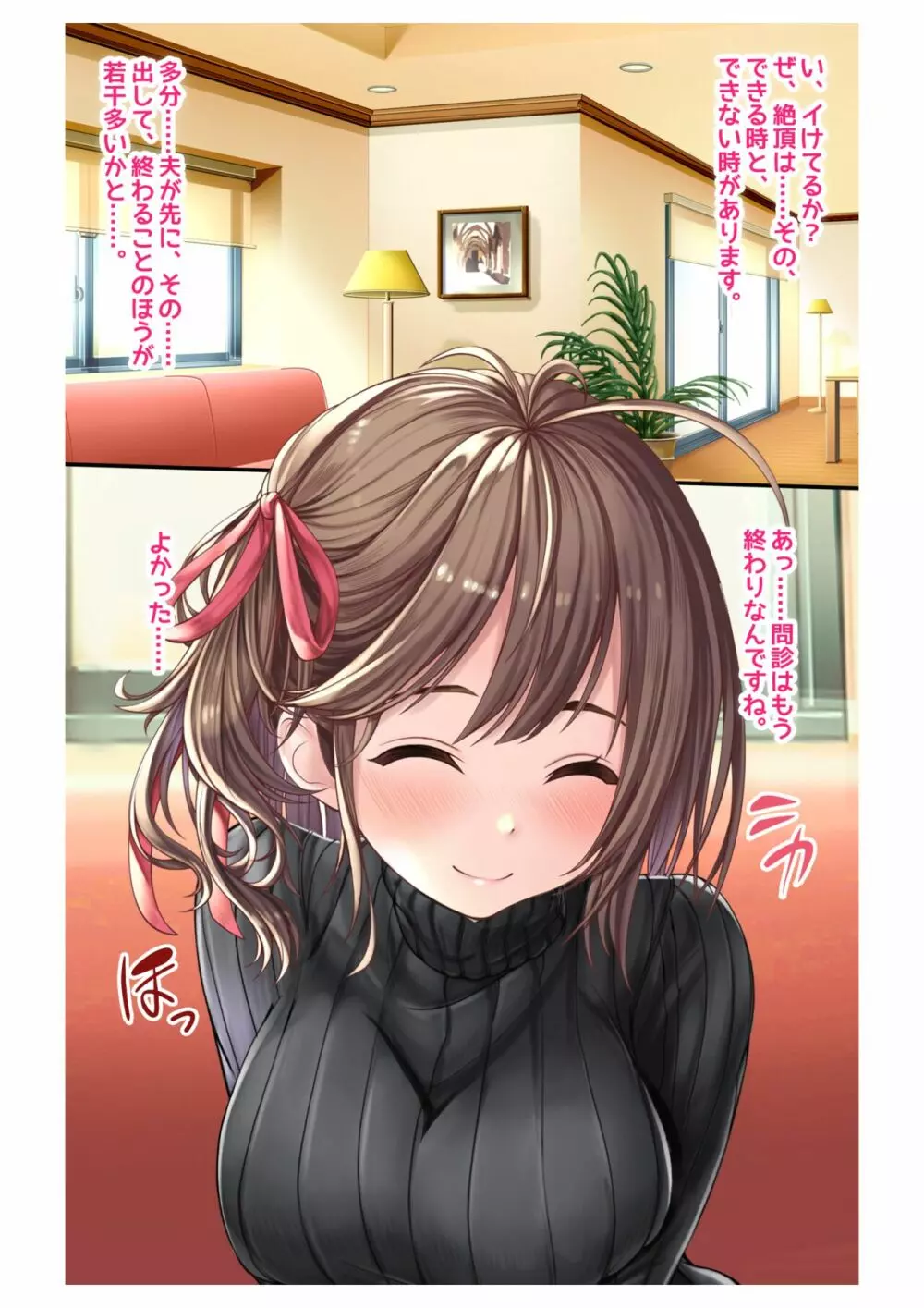 妊活!催眠✕寝取られ巨乳人妻~わたしの子宮があなたの精子を求めています~1 Page.13