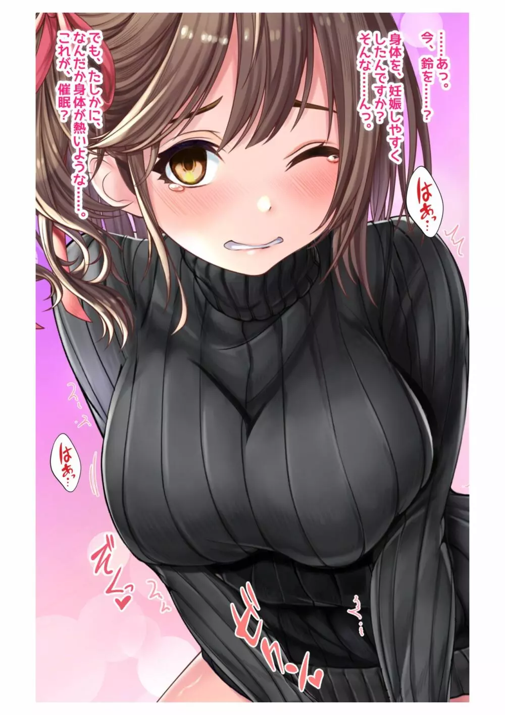妊活!催眠✕寝取られ巨乳人妻~わたしの子宮があなたの精子を求めています~1 Page.15