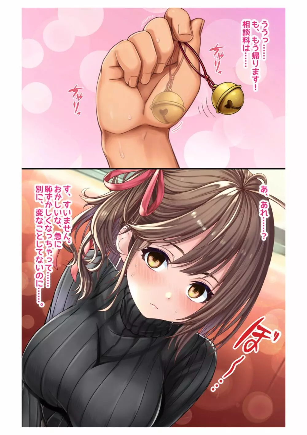妊活!催眠✕寝取られ巨乳人妻~わたしの子宮があなたの精子を求めています~1 Page.18