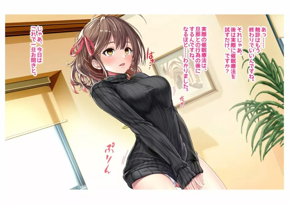 妊活!催眠✕寝取られ巨乳人妻~わたしの子宮があなたの精子を求めています~1 Page.19