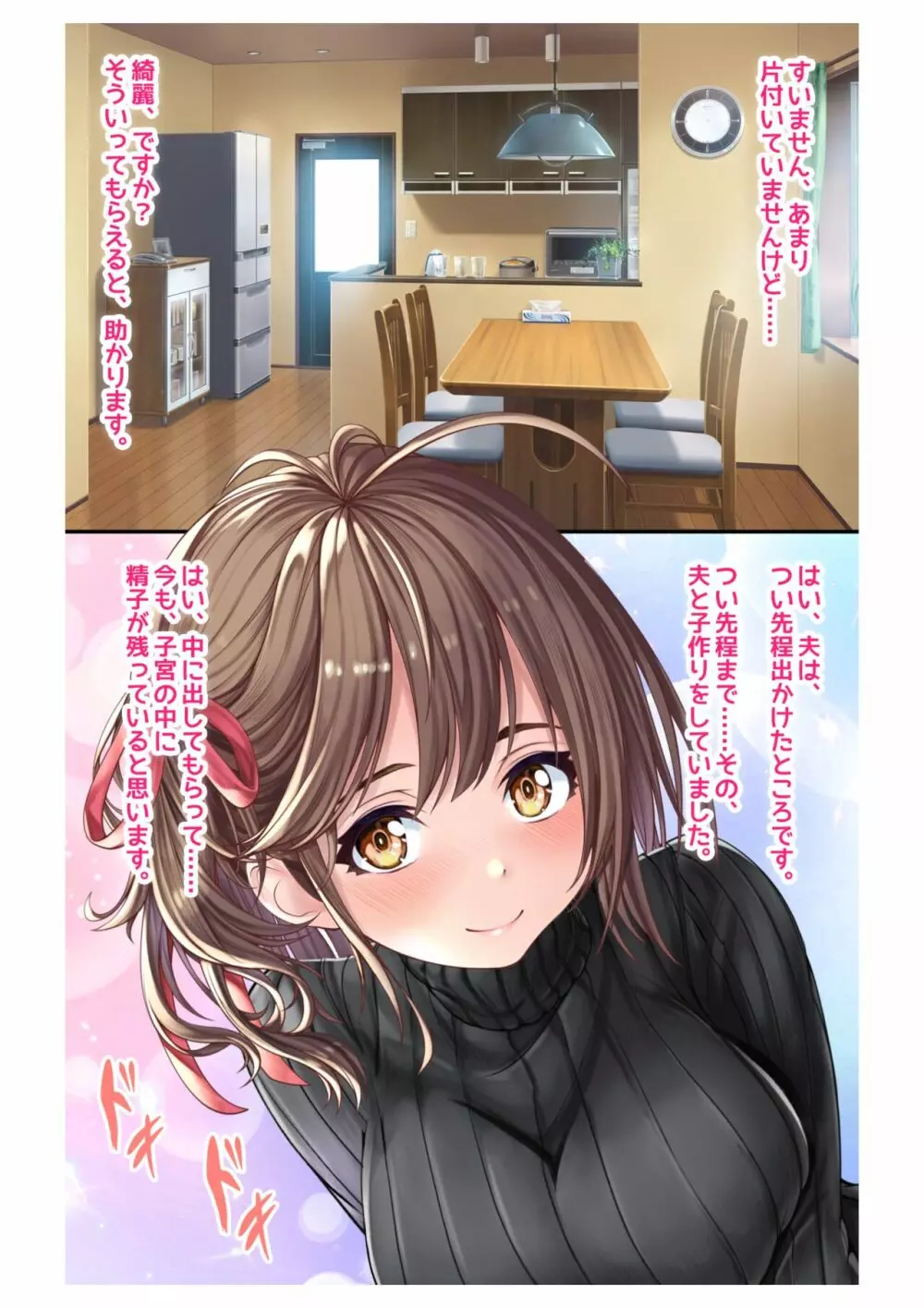 妊活!催眠✕寝取られ巨乳人妻~わたしの子宮があなたの精子を求めています~1 Page.23