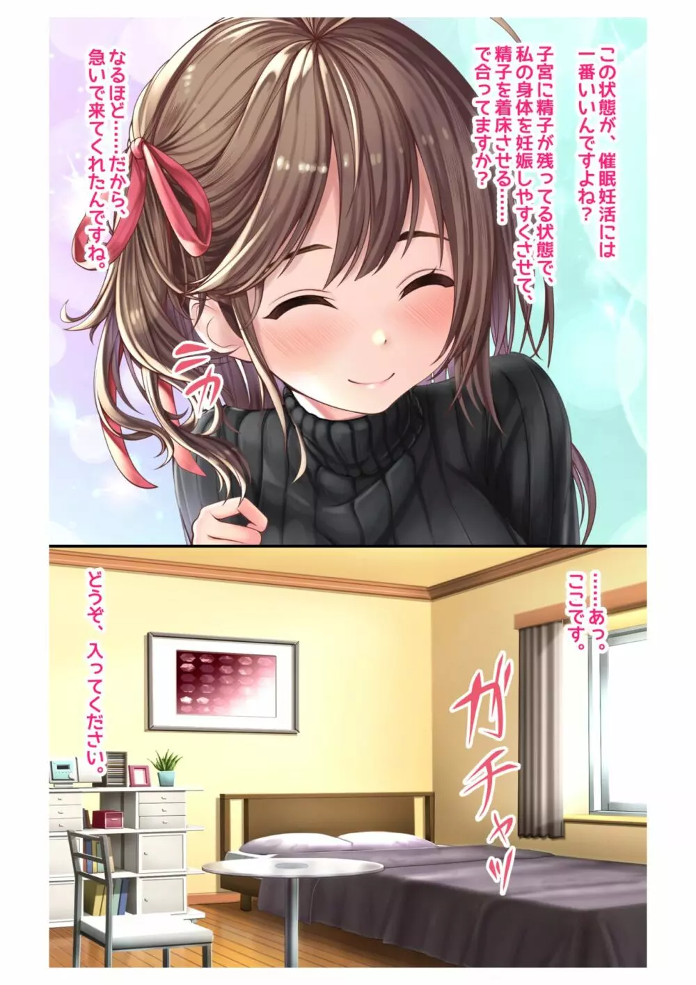 妊活!催眠✕寝取られ巨乳人妻~わたしの子宮があなたの精子を求めています~1 Page.24