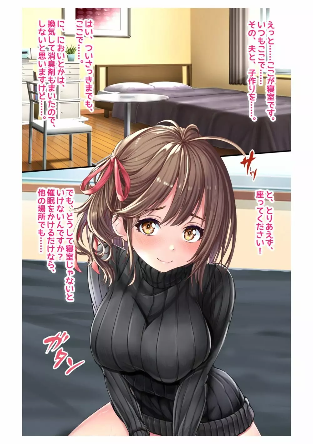 妊活!催眠✕寝取られ巨乳人妻~わたしの子宮があなたの精子を求めています~1 Page.25