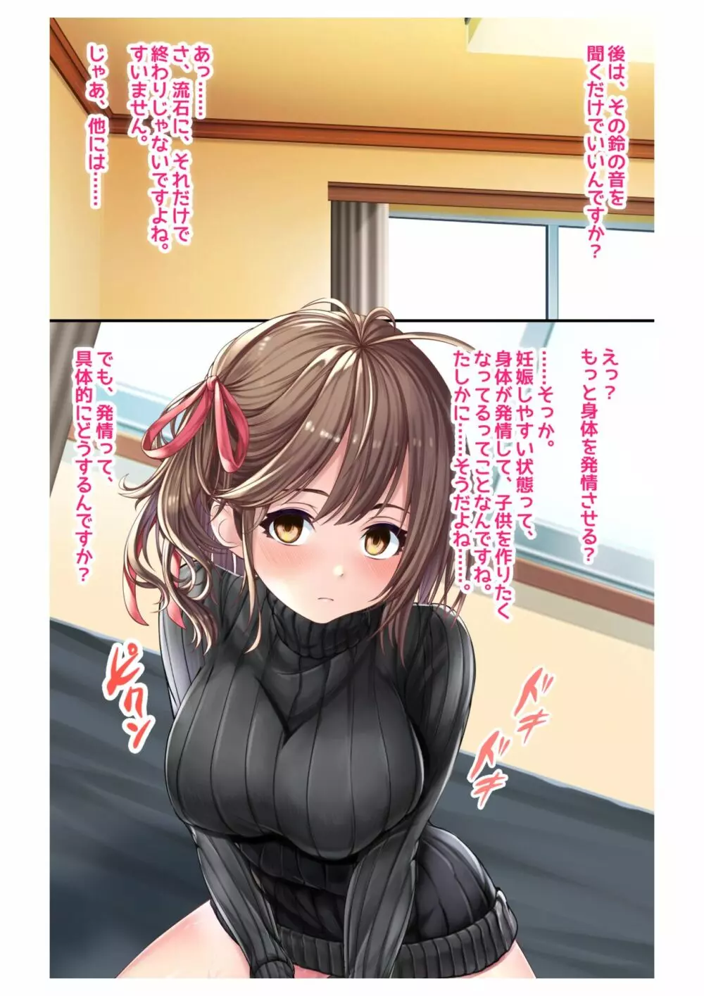 妊活!催眠✕寝取られ巨乳人妻~わたしの子宮があなたの精子を求めています~1 Page.27