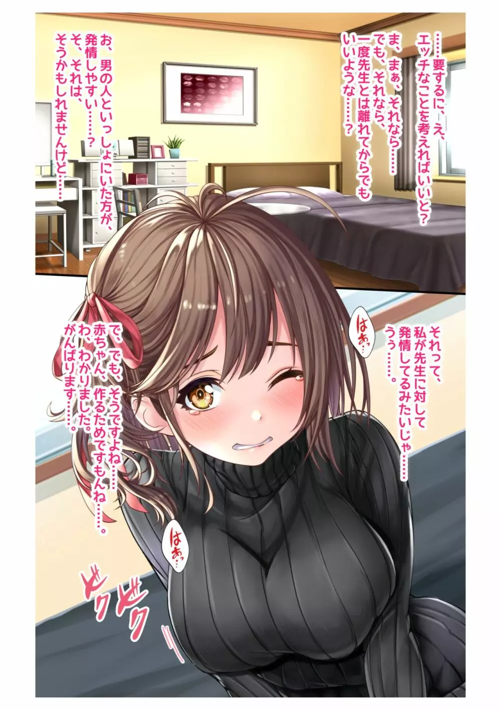 妊活!催眠✕寝取られ巨乳人妻~わたしの子宮があなたの精子を求めています~1 Page.29