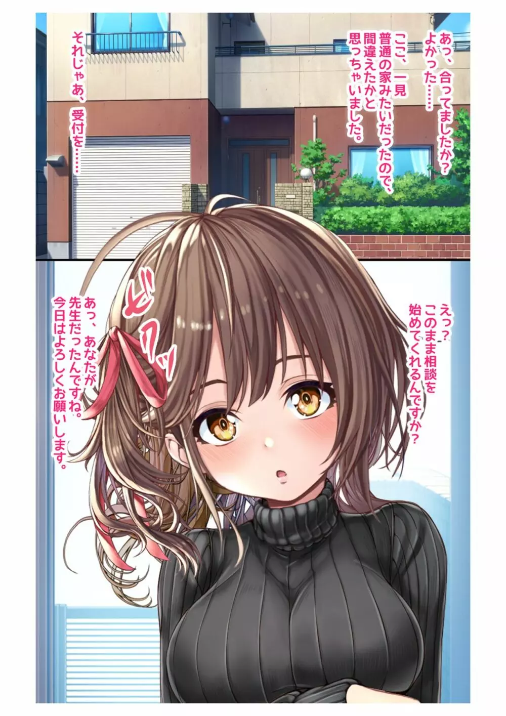 妊活!催眠✕寝取られ巨乳人妻~わたしの子宮があなたの精子を求めています~1 Page.3