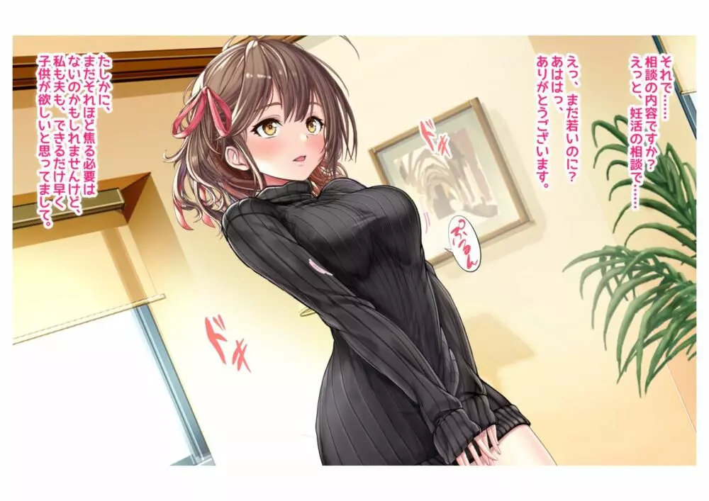 妊活!催眠✕寝取られ巨乳人妻~わたしの子宮があなたの精子を求めています~1 Page.4