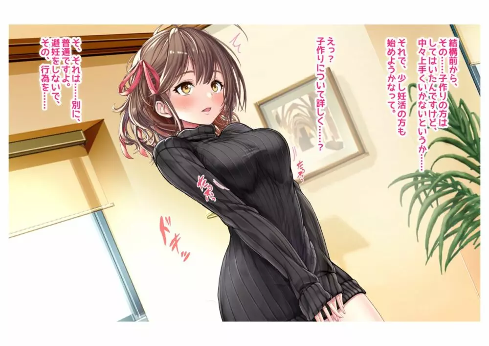 妊活!催眠✕寝取られ巨乳人妻~わたしの子宮があなたの精子を求めています~1 Page.5