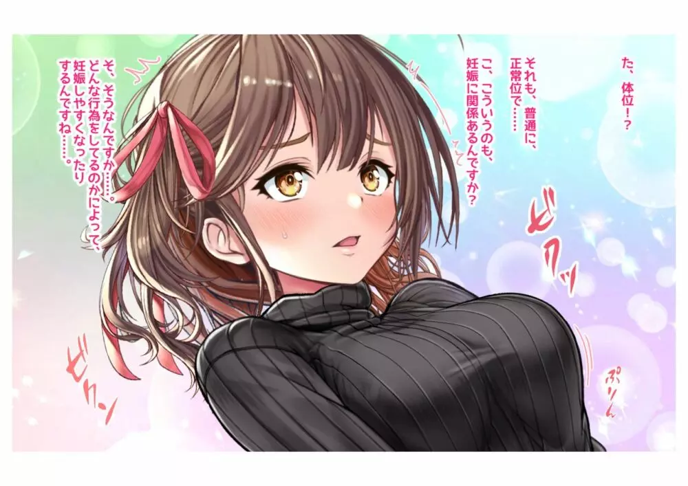 妊活!催眠✕寝取られ巨乳人妻~わたしの子宮があなたの精子を求めています~1 Page.6