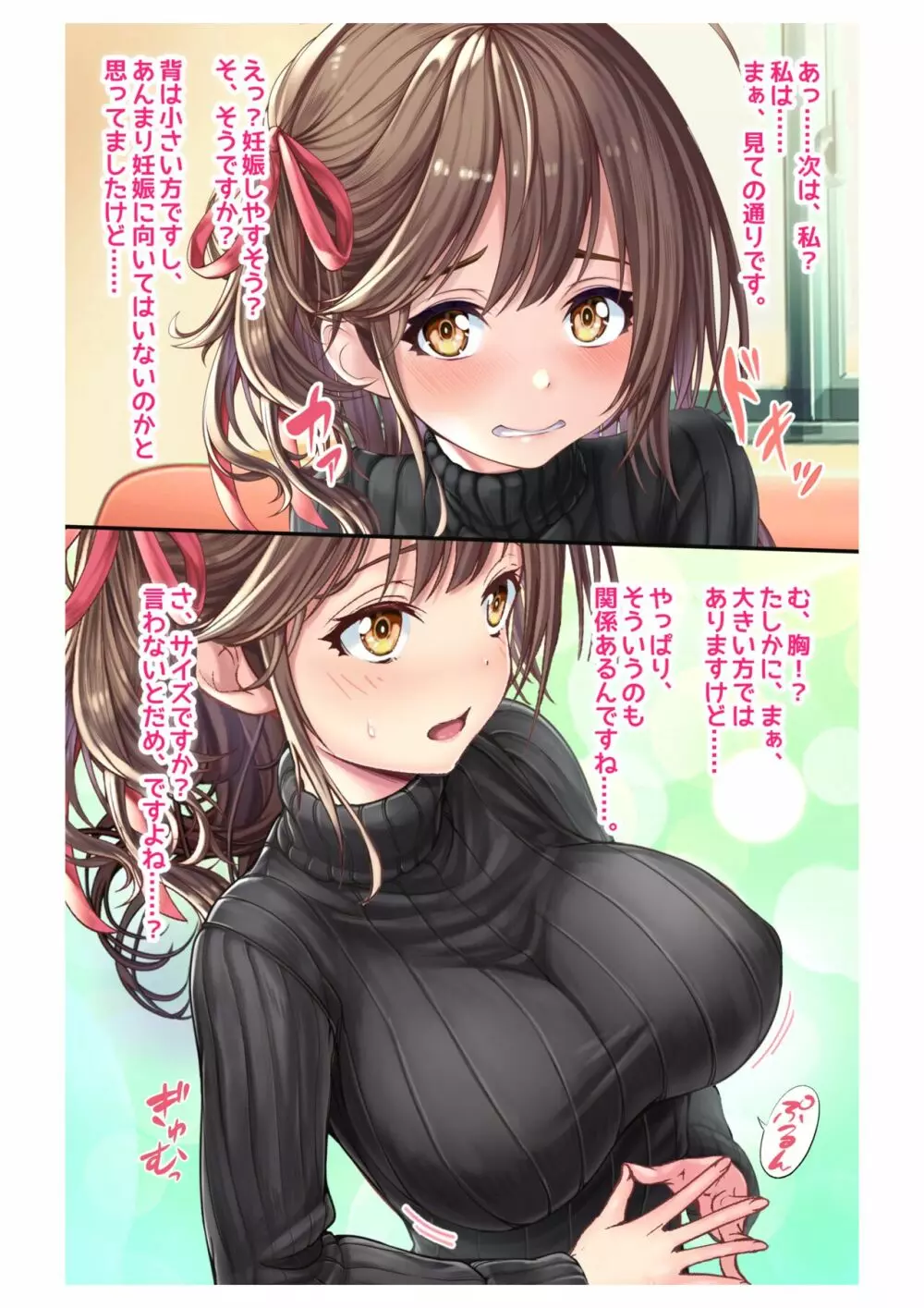 妊活!催眠✕寝取られ巨乳人妻~わたしの子宮があなたの精子を求めています~1 Page.8