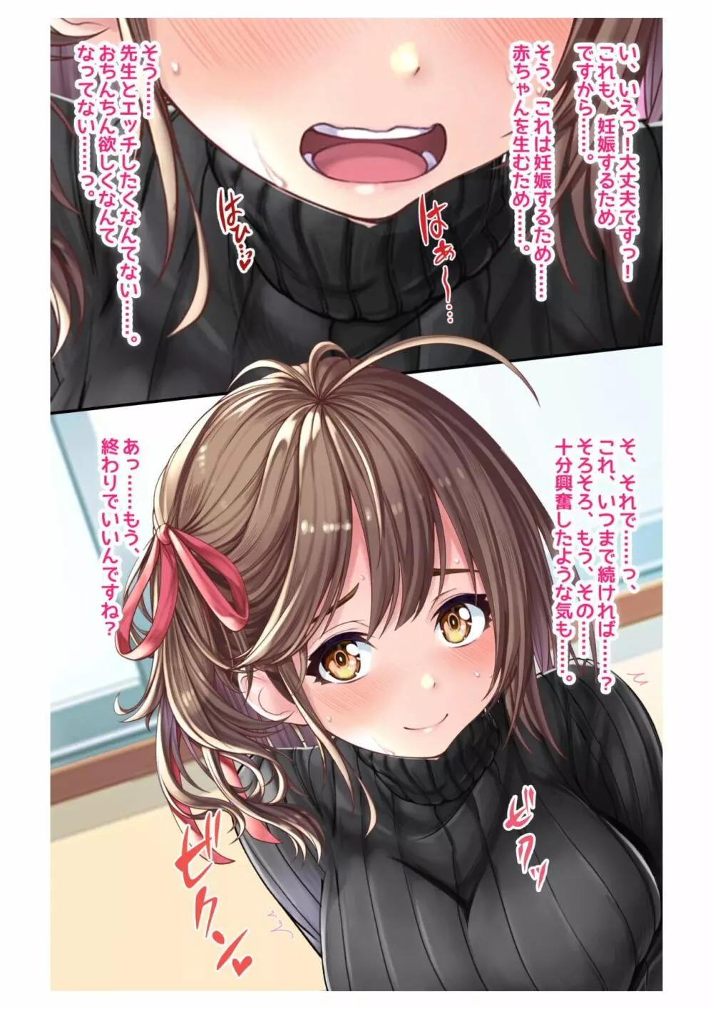 妊活!催眠✕寝取られ巨乳人妻~わたしの子宮があなたの精子を求めています~ 2 Page.10