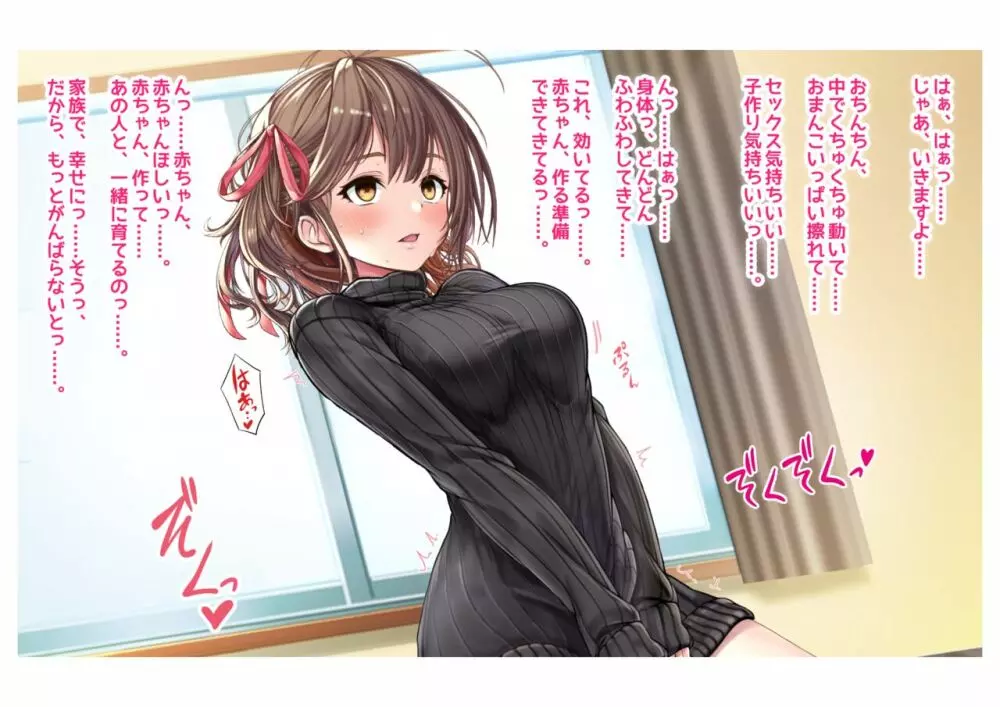 妊活!催眠✕寝取られ巨乳人妻~わたしの子宮があなたの精子を求めています~ 2 Page.12