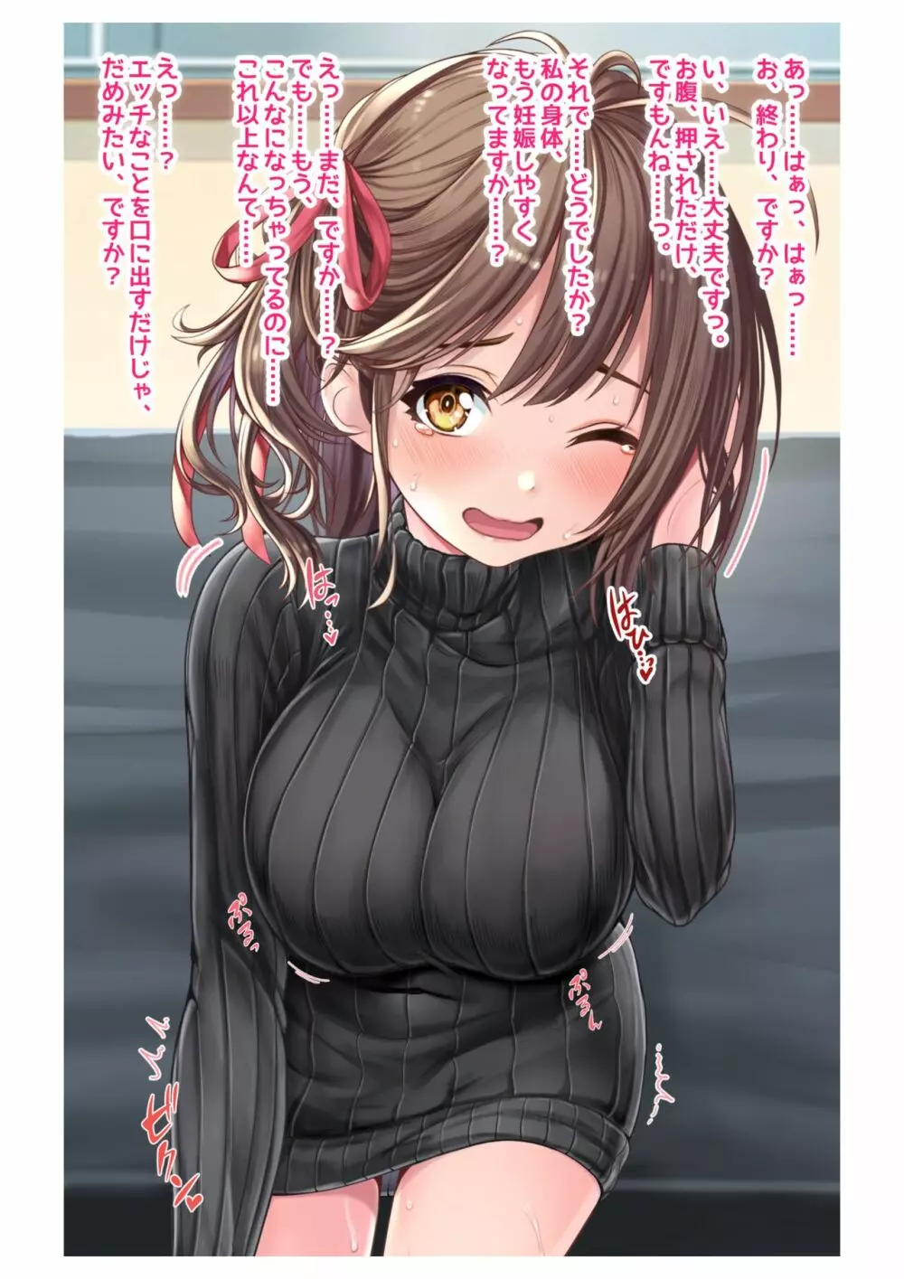 妊活!催眠✕寝取られ巨乳人妻~わたしの子宮があなたの精子を求めています~ 2 Page.17