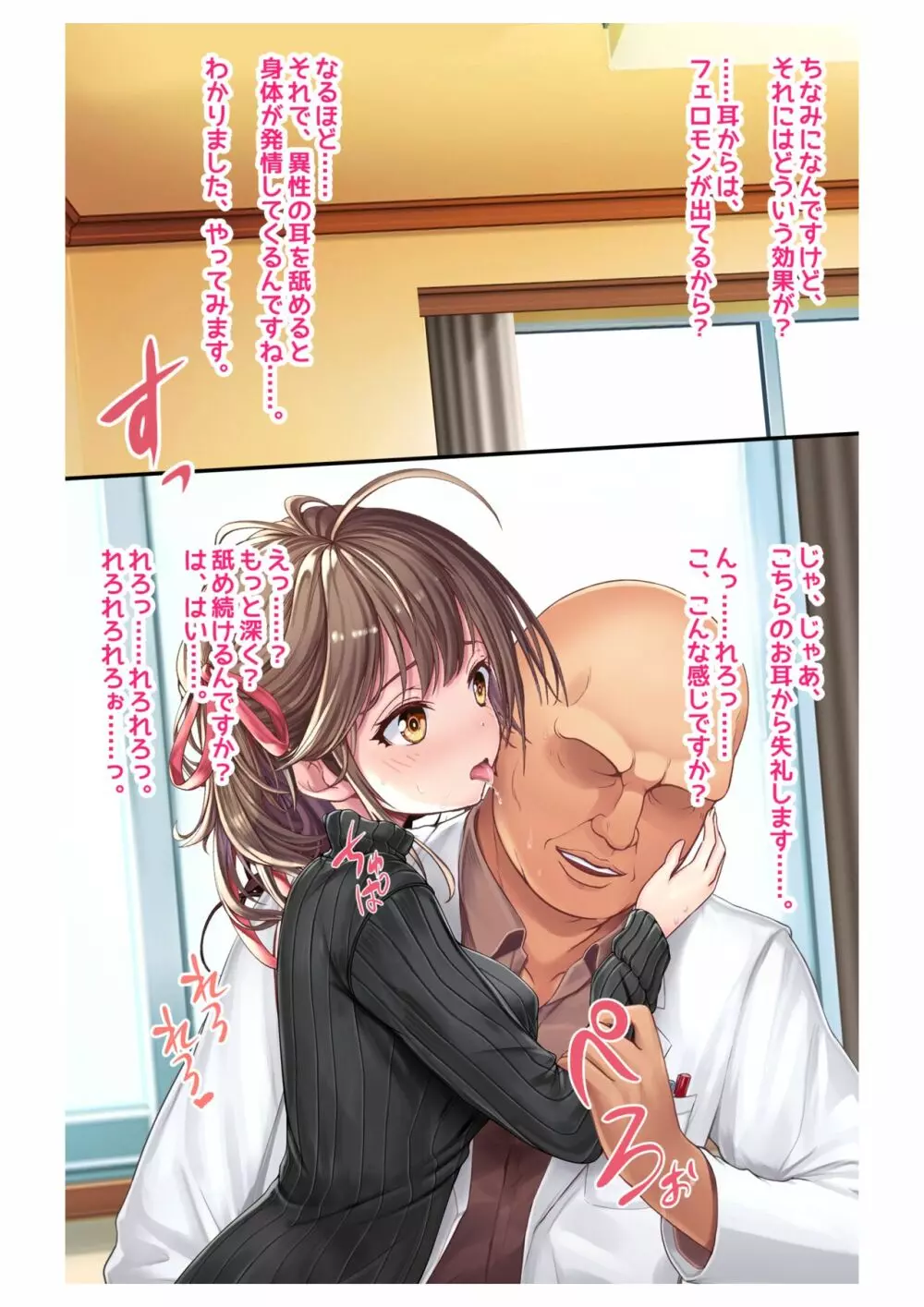 妊活!催眠✕寝取られ巨乳人妻~わたしの子宮があなたの精子を求めています~ 2 Page.19