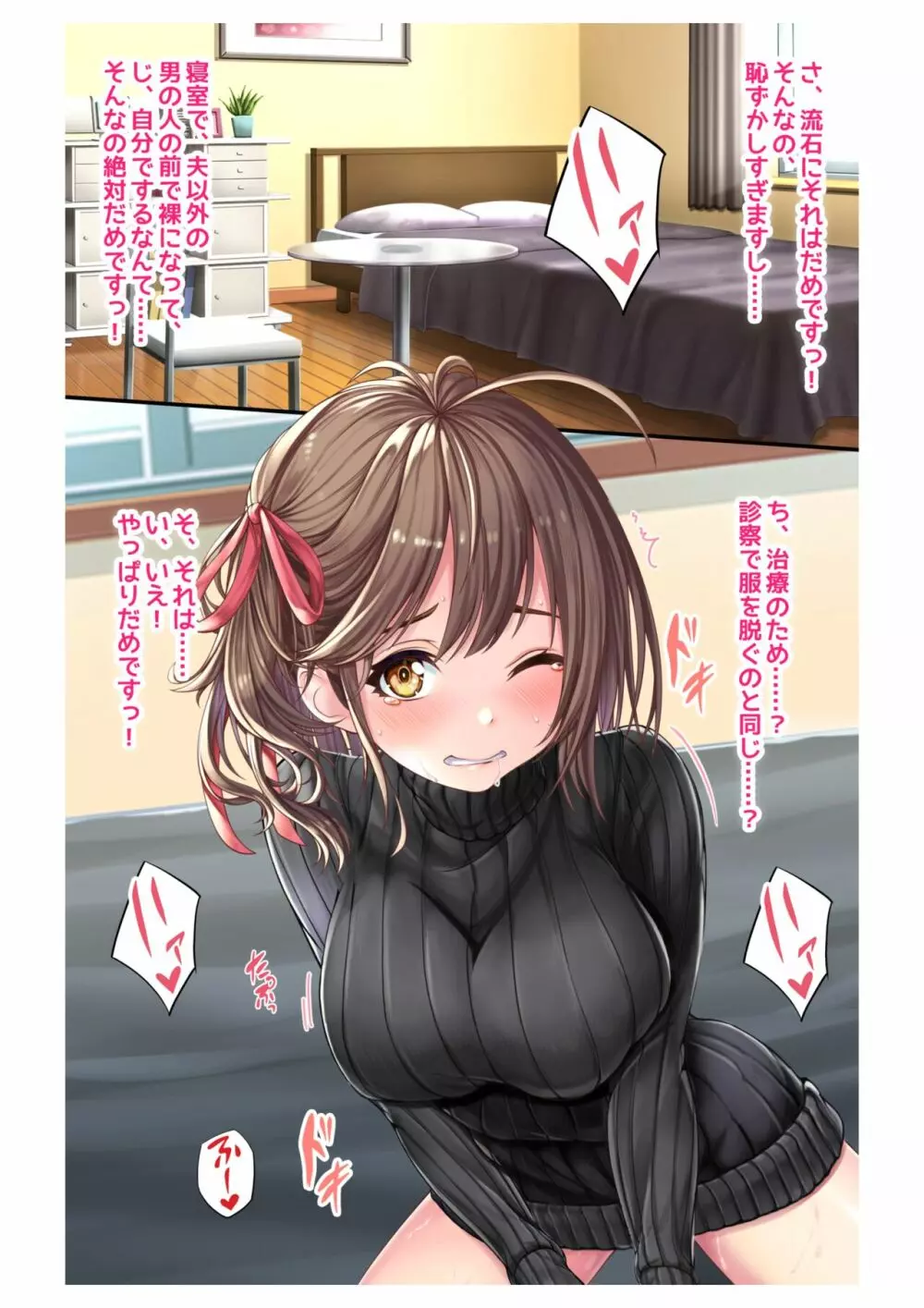 妊活!催眠✕寝取られ巨乳人妻~わたしの子宮があなたの精子を求めています~ 2 Page.28