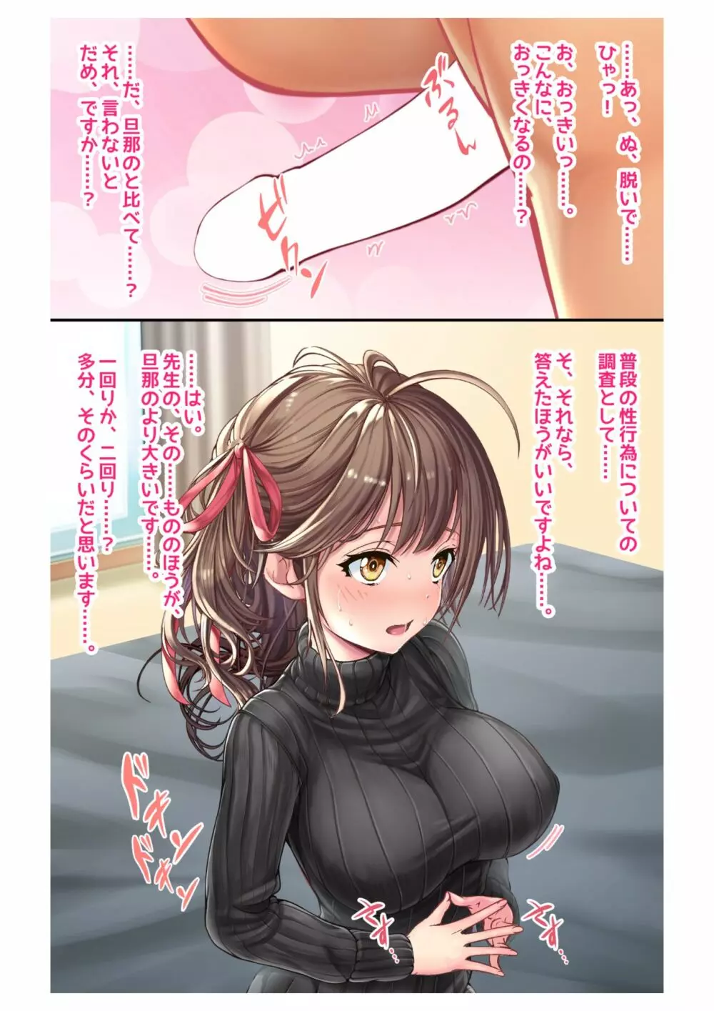 妊活!催眠✕寝取られ巨乳人妻~わたしの子宮があなたの精子を求めています~ 3 Page.10