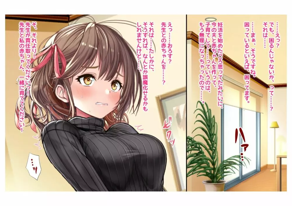 妊活!催眠✕寝取られ巨乳人妻~わたしの子宮があなたの精子を求めています~ 6 Page.29