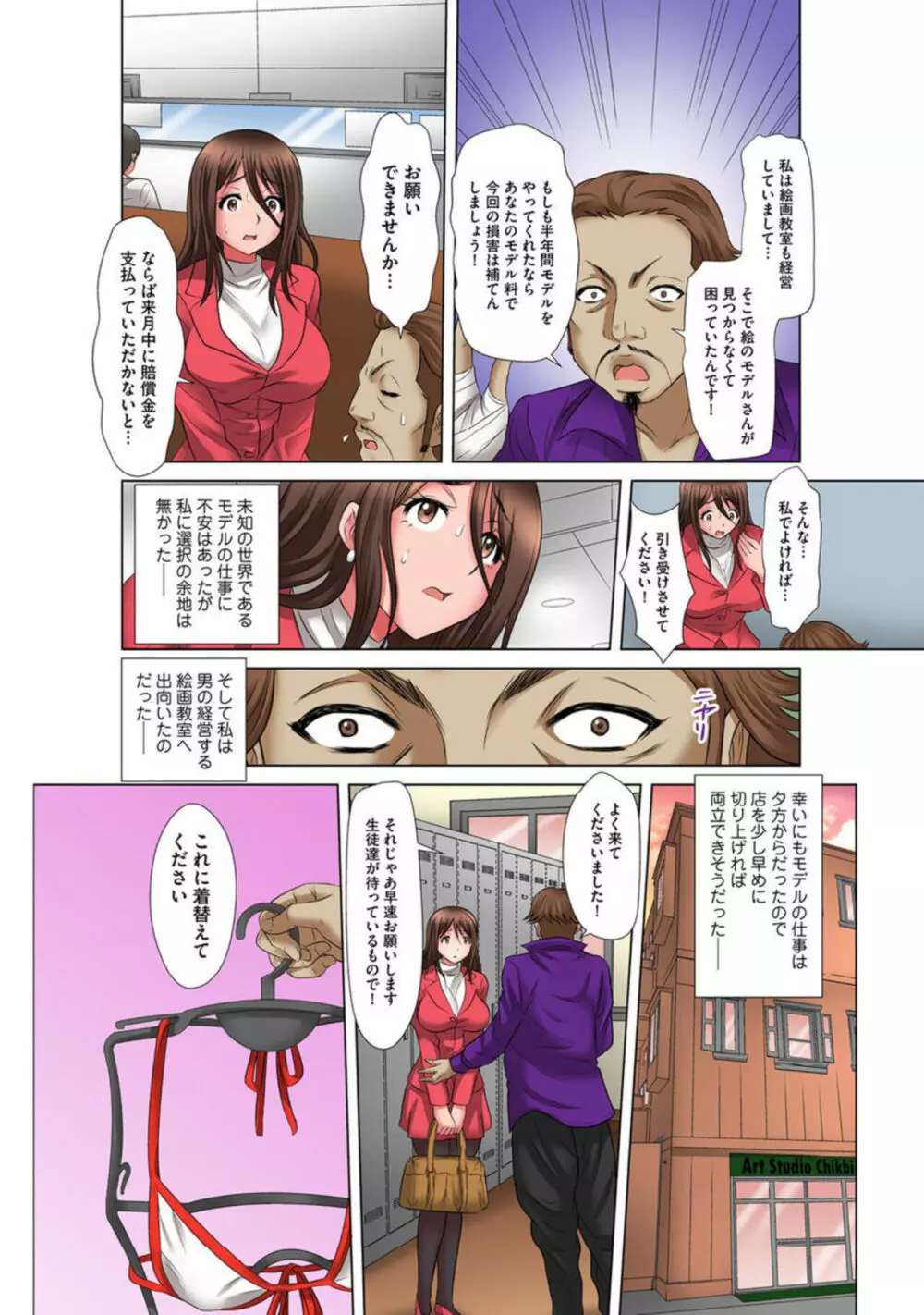 簒奪される人妻バイト~動いたら挿っちゃう~ 1 Page.10