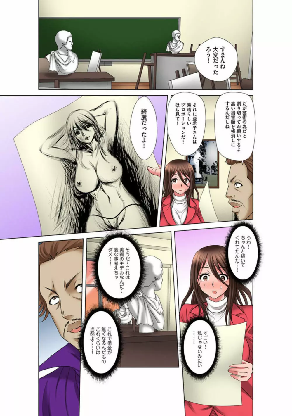 簒奪される人妻バイト~動いたら挿っちゃう~ 1 Page.15