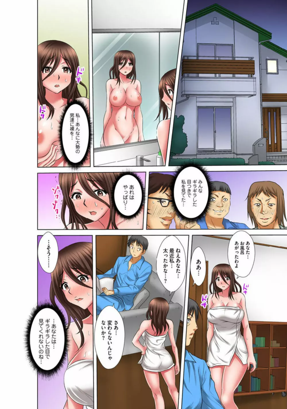 簒奪される人妻バイト~動いたら挿っちゃう~ 1 Page.16