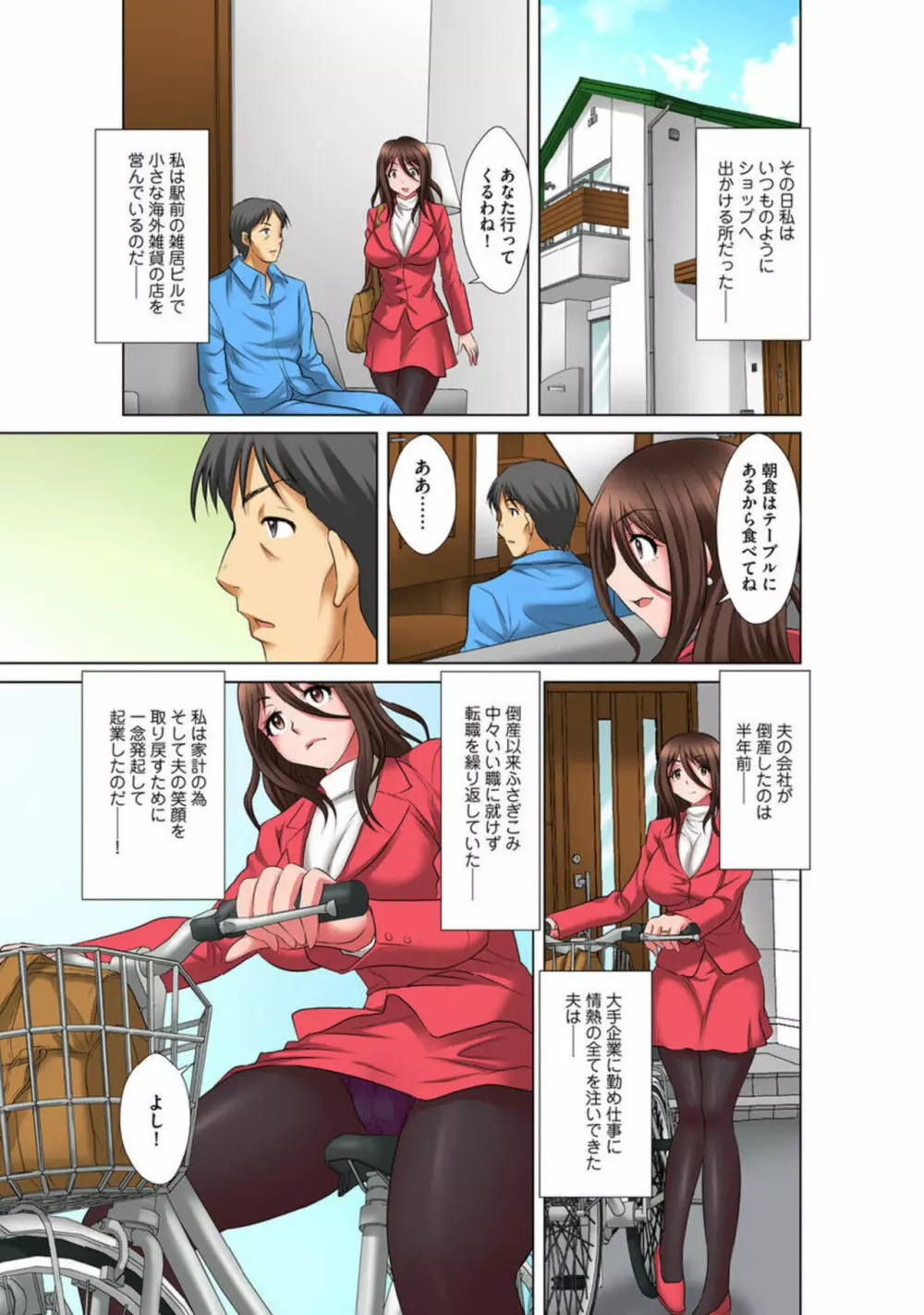 簒奪される人妻バイト~動いたら挿っちゃう~ 1 Page.5