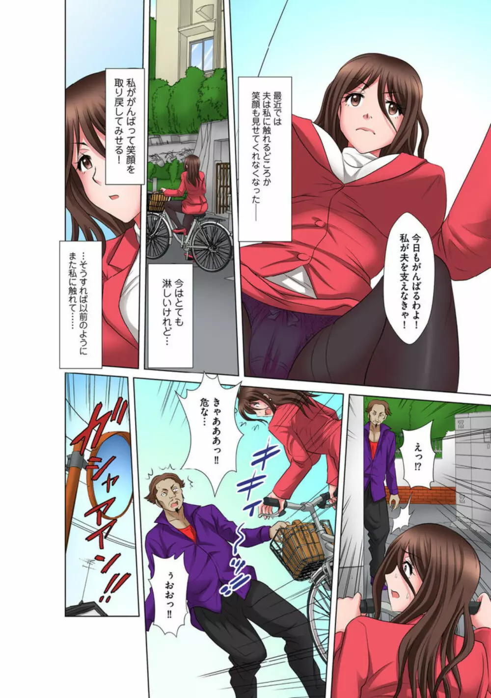 簒奪される人妻バイト~動いたら挿っちゃう~ 1 Page.6