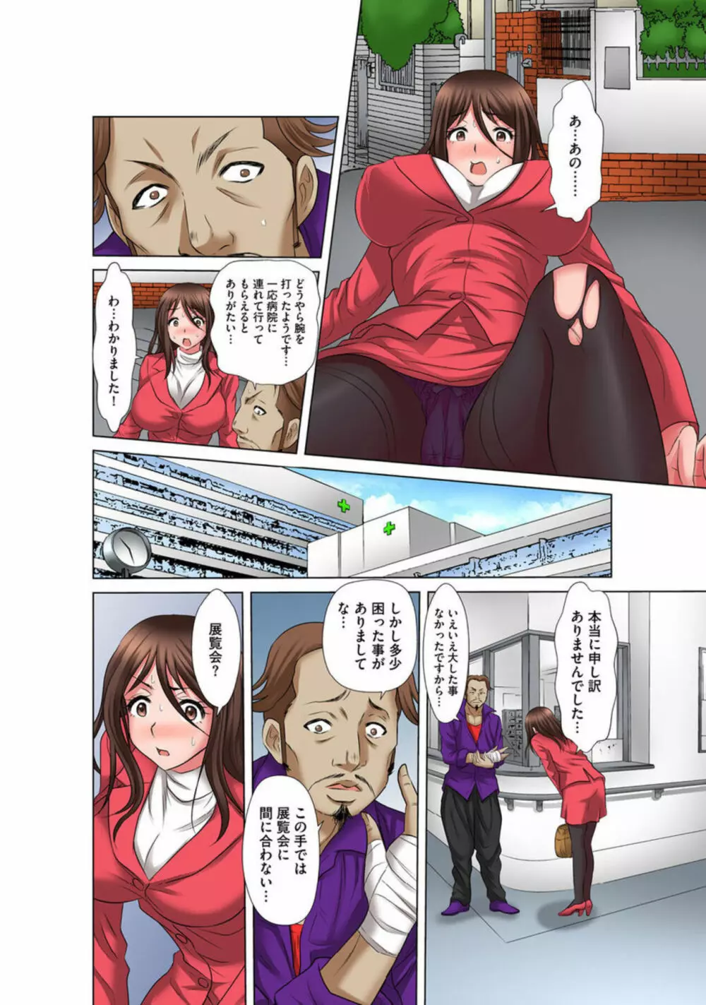 簒奪される人妻バイト~動いたら挿っちゃう~ 1 Page.8
