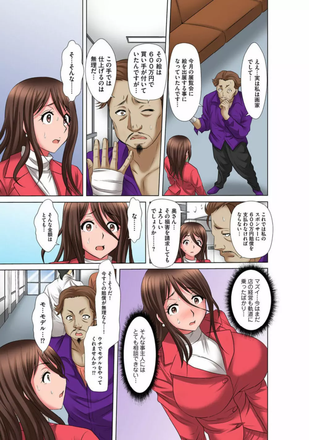 簒奪される人妻バイト~動いたら挿っちゃう~ 1 Page.9