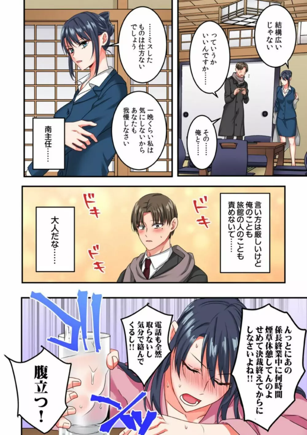 「いい加減、抜いて…っ」理性ブチ切れた部下に出張先でイカされて… 1(フルカラー) Page.10