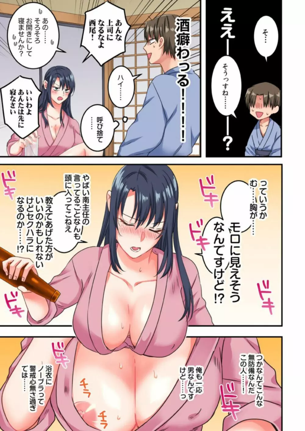 「いい加減、抜いて…っ」理性ブチ切れた部下に出張先でイカされて… 1(フルカラー) Page.11