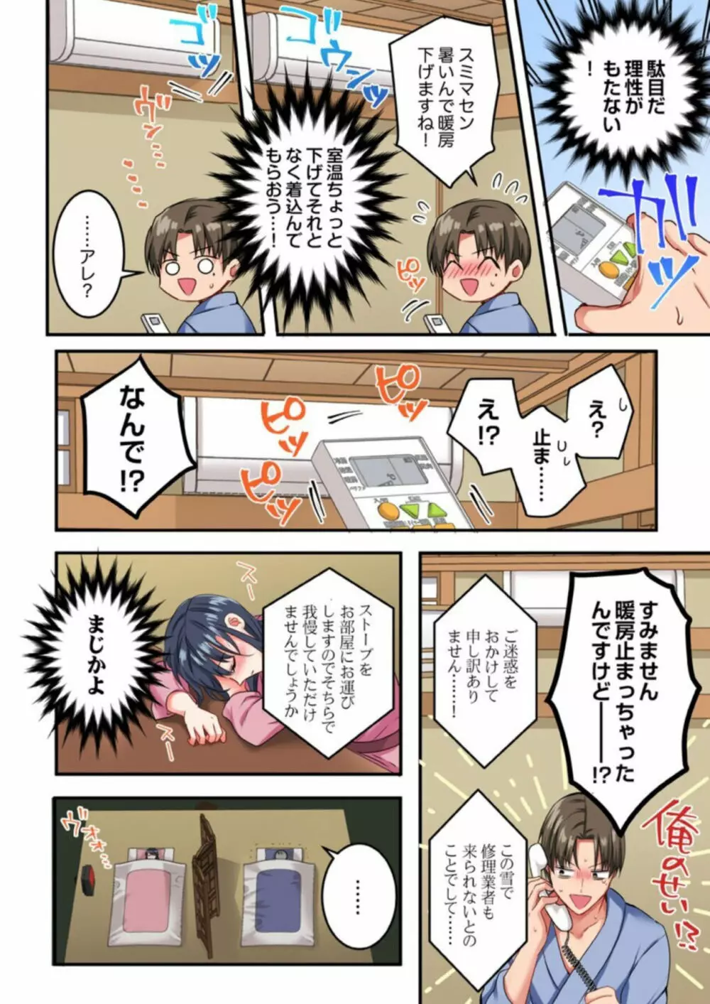 「いい加減、抜いて…っ」理性ブチ切れた部下に出張先でイカされて… 1(フルカラー) Page.12