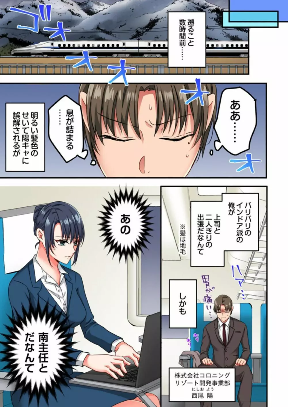 「いい加減、抜いて…っ」理性ブチ切れた部下に出張先でイカされて… 1(フルカラー) Page.5