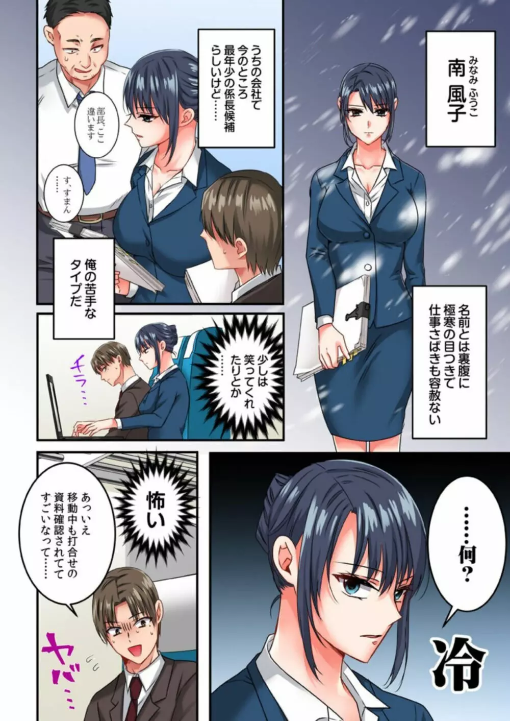 「いい加減、抜いて…っ」理性ブチ切れた部下に出張先でイカされて… 1(フルカラー) Page.6