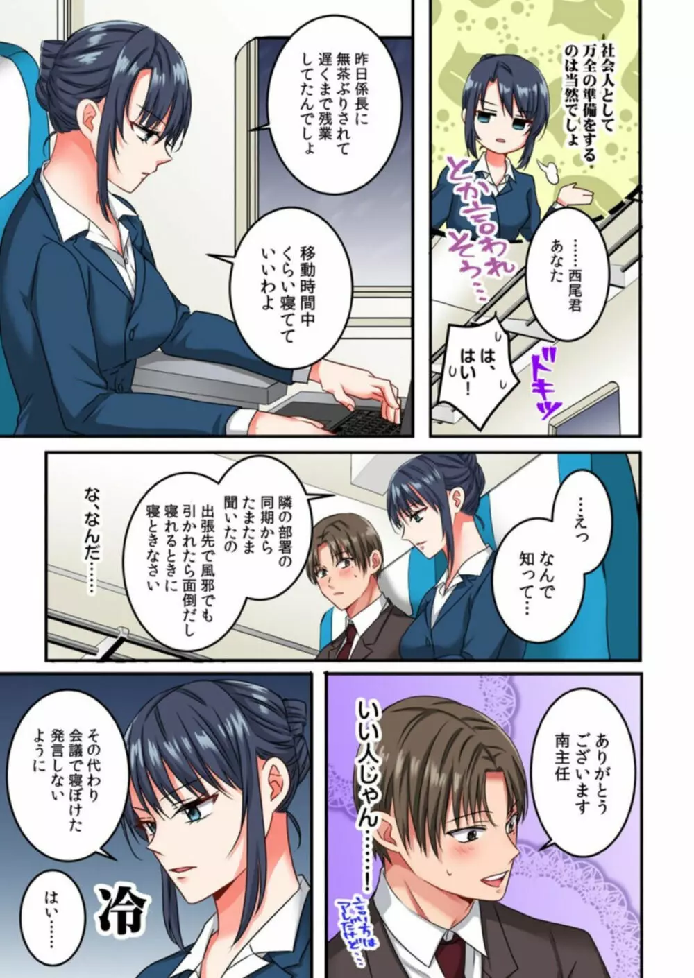 「いい加減、抜いて…っ」理性ブチ切れた部下に出張先でイカされて… 1(フルカラー) Page.7