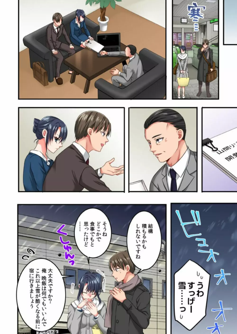 「いい加減、抜いて…っ」理性ブチ切れた部下に出張先でイカされて… 1(フルカラー) Page.8