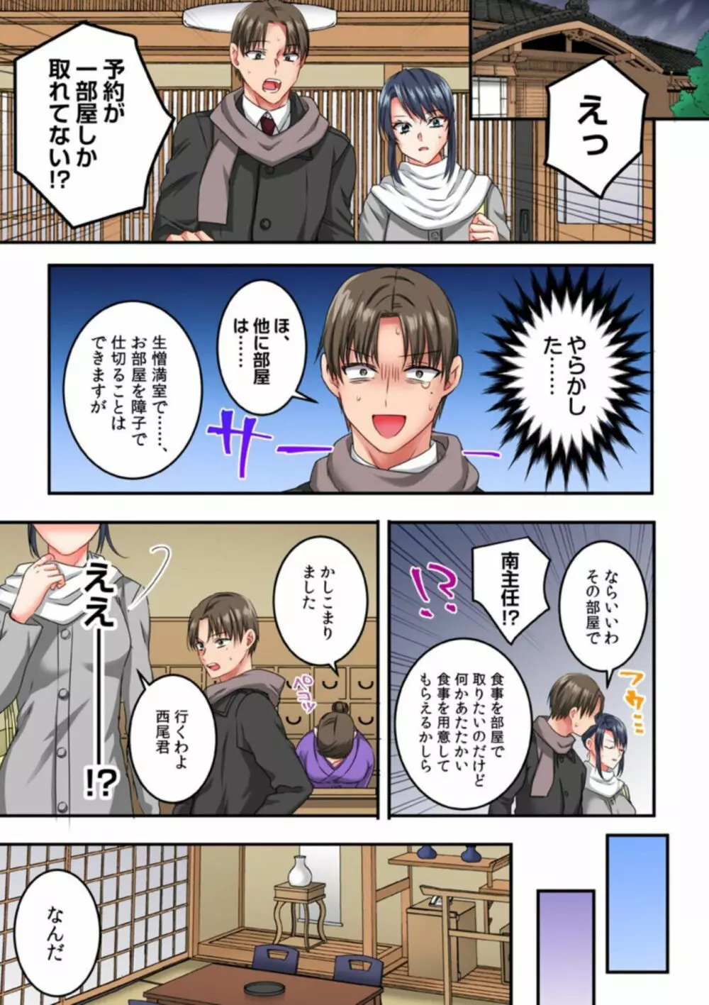 「いい加減、抜いて…っ」理性ブチ切れた部下に出張先でイカされて… 1(フルカラー) Page.9