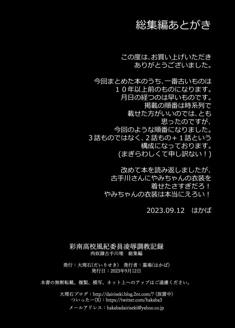 彩南高校風紀委員凌辱調教記録 肉欲奴隷古○川唯 総集編 Page.96