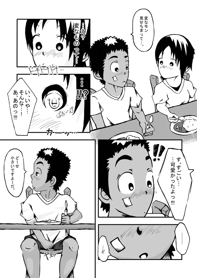 CFNM日記~小さな青春物語~ Vol.1 Page.10