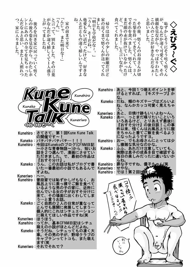 CFNM日記~小さな青春物語~ Vol.1 Page.11