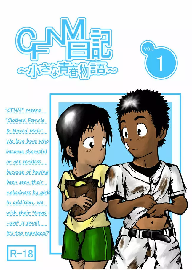 CFNM日記~小さな青春物語~ Vol.1 Page.2