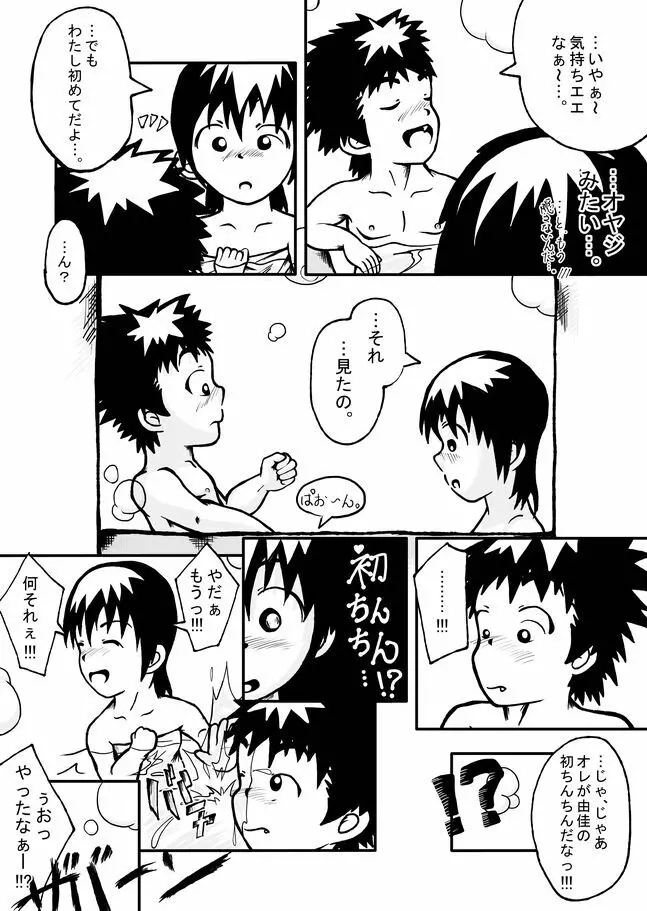 CFNM日記~小さな青春物語~ Vol.1 Page.24
