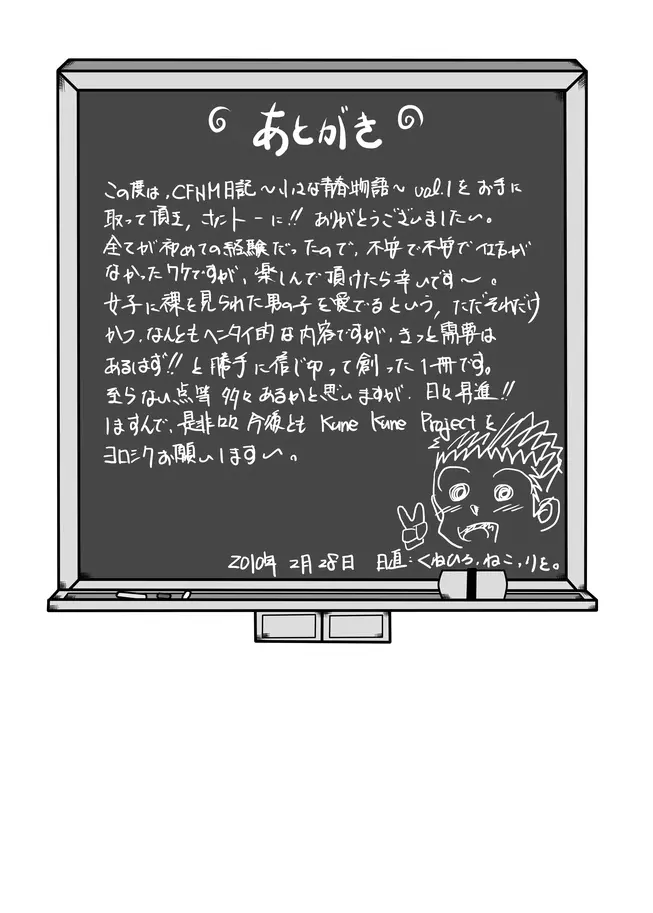 CFNM日記~小さな青春物語~ Vol.1 Page.26