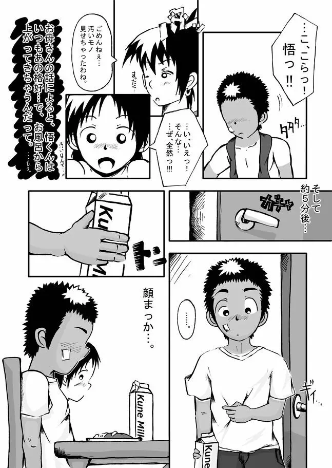 CFNM日記~小さな青春物語~ Vol.1 Page.8