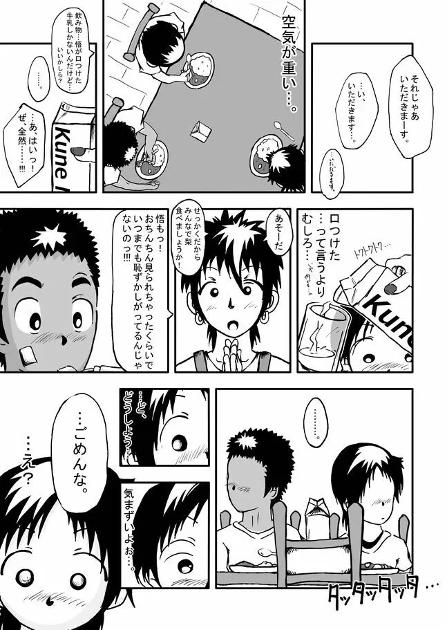 CFNM日記~小さな青春物語~ Vol.1 Page.9