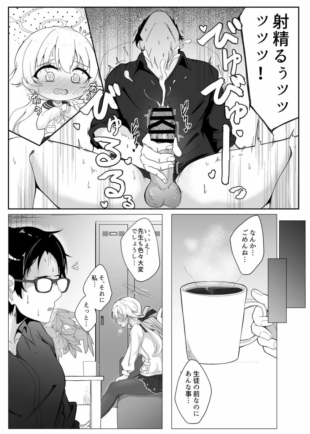 シャーレ当番日誌 当番阿慈谷ヒフミ Page.5