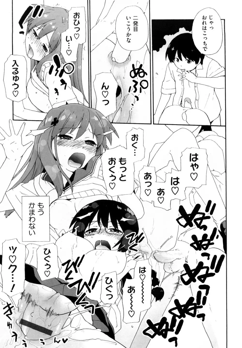 マシュマロペット Page.54