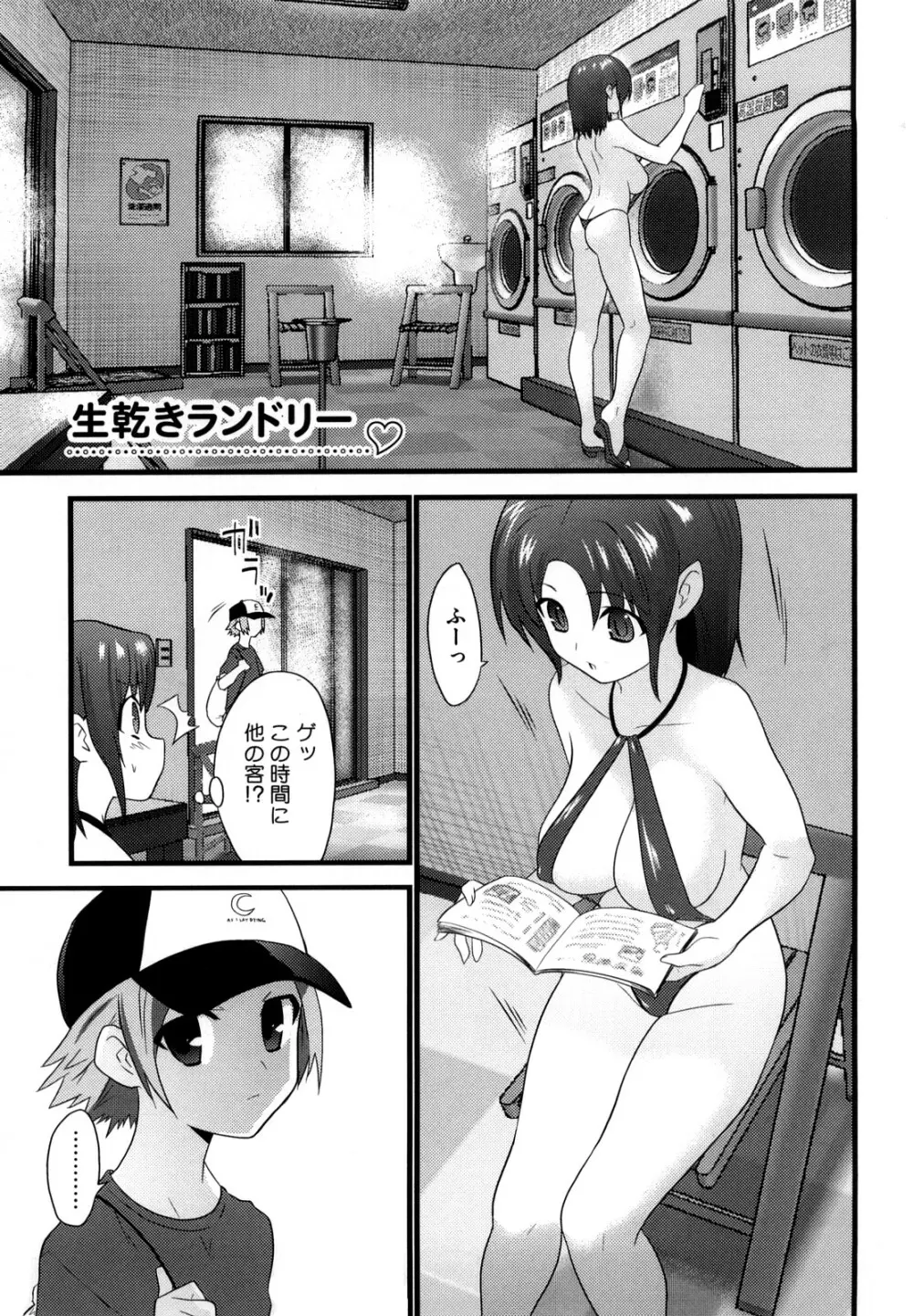 フールガール Page.109