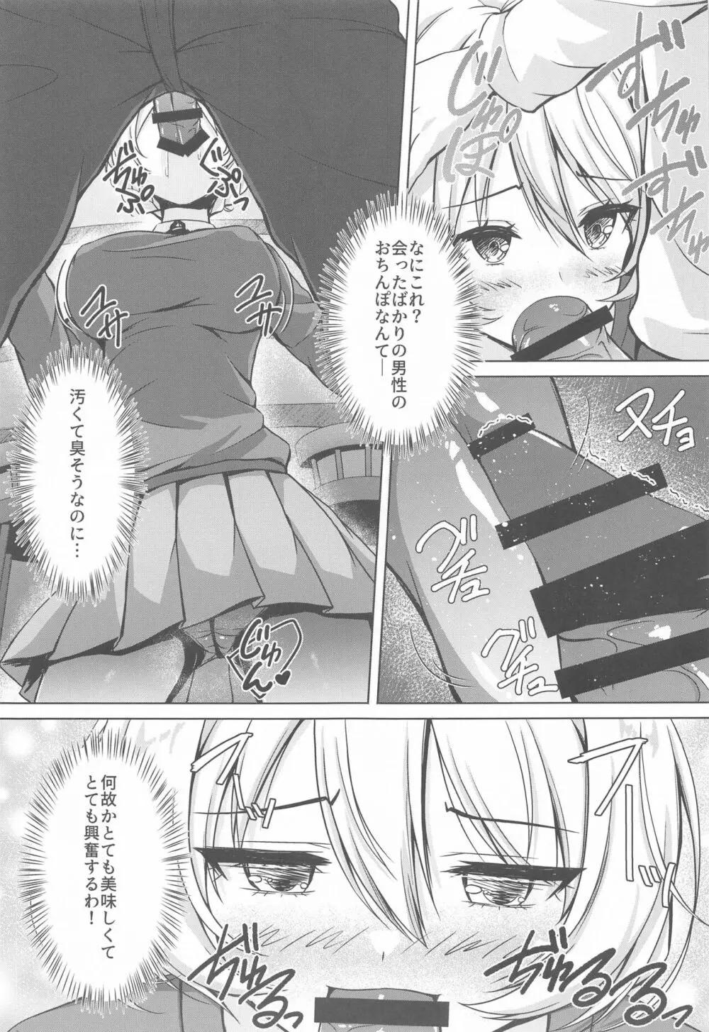 ダージリンのエロ本~お買い物編~ Page.10