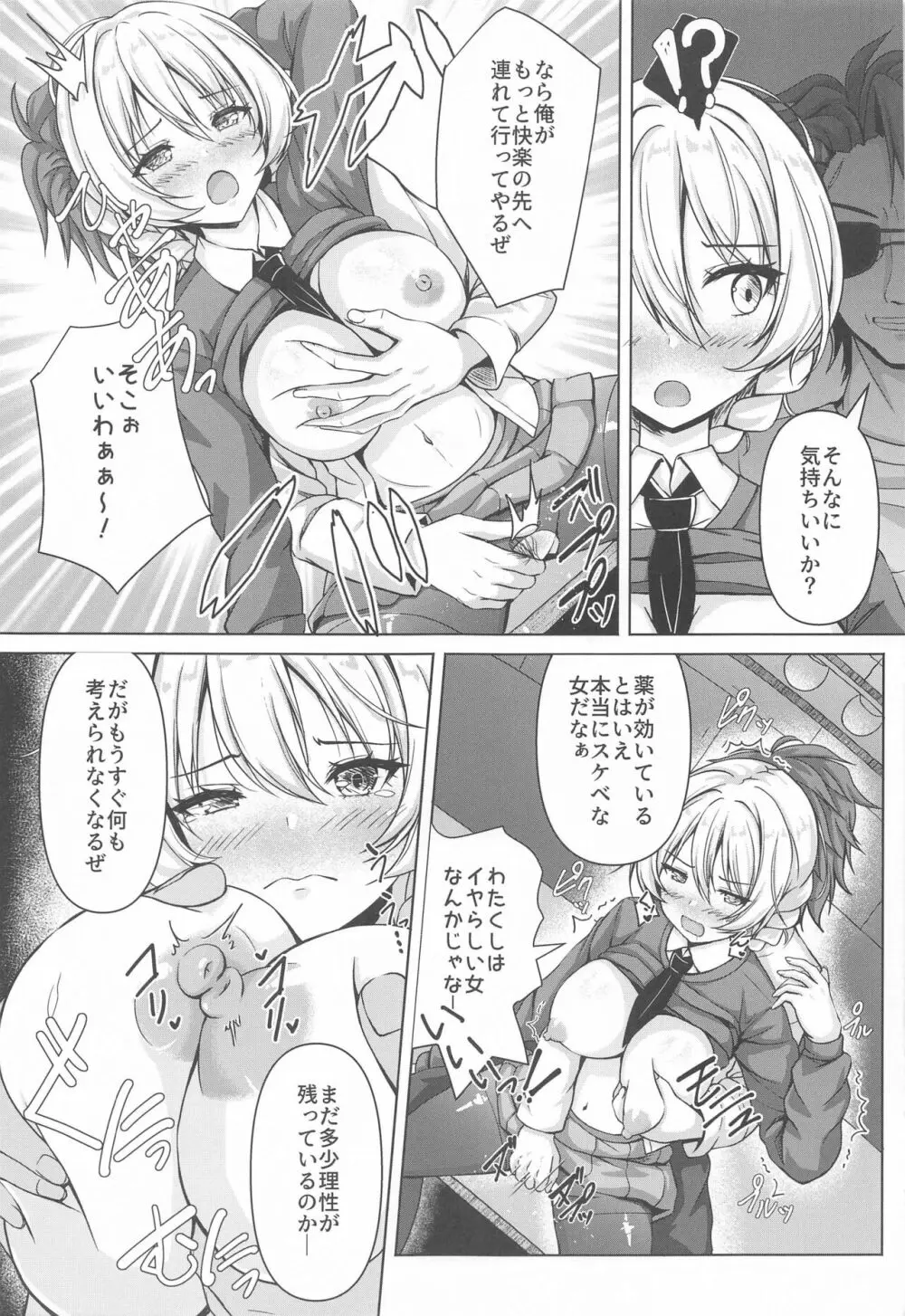 ダージリンのエロ本~お買い物編~ Page.14