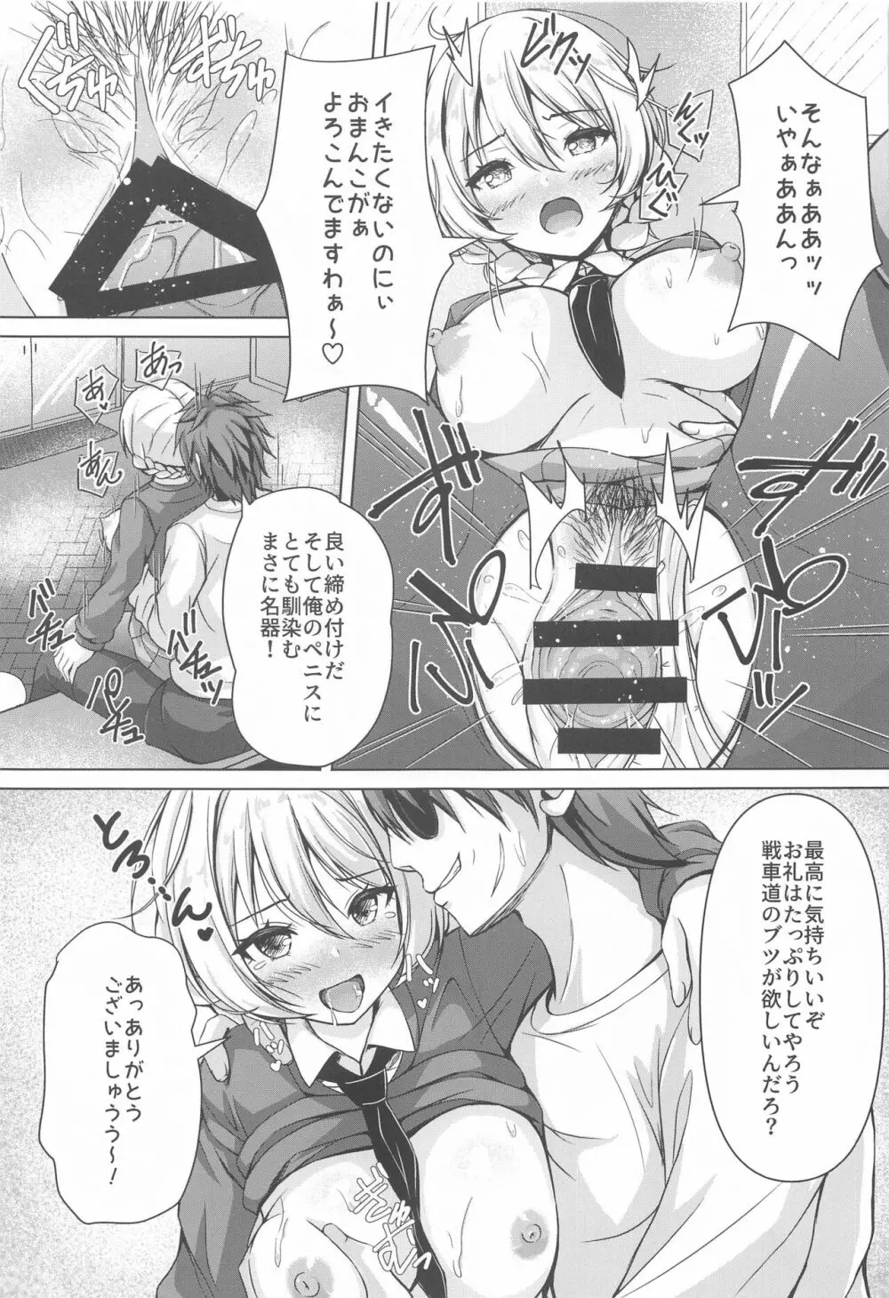 ダージリンのエロ本~お買い物編~ Page.16